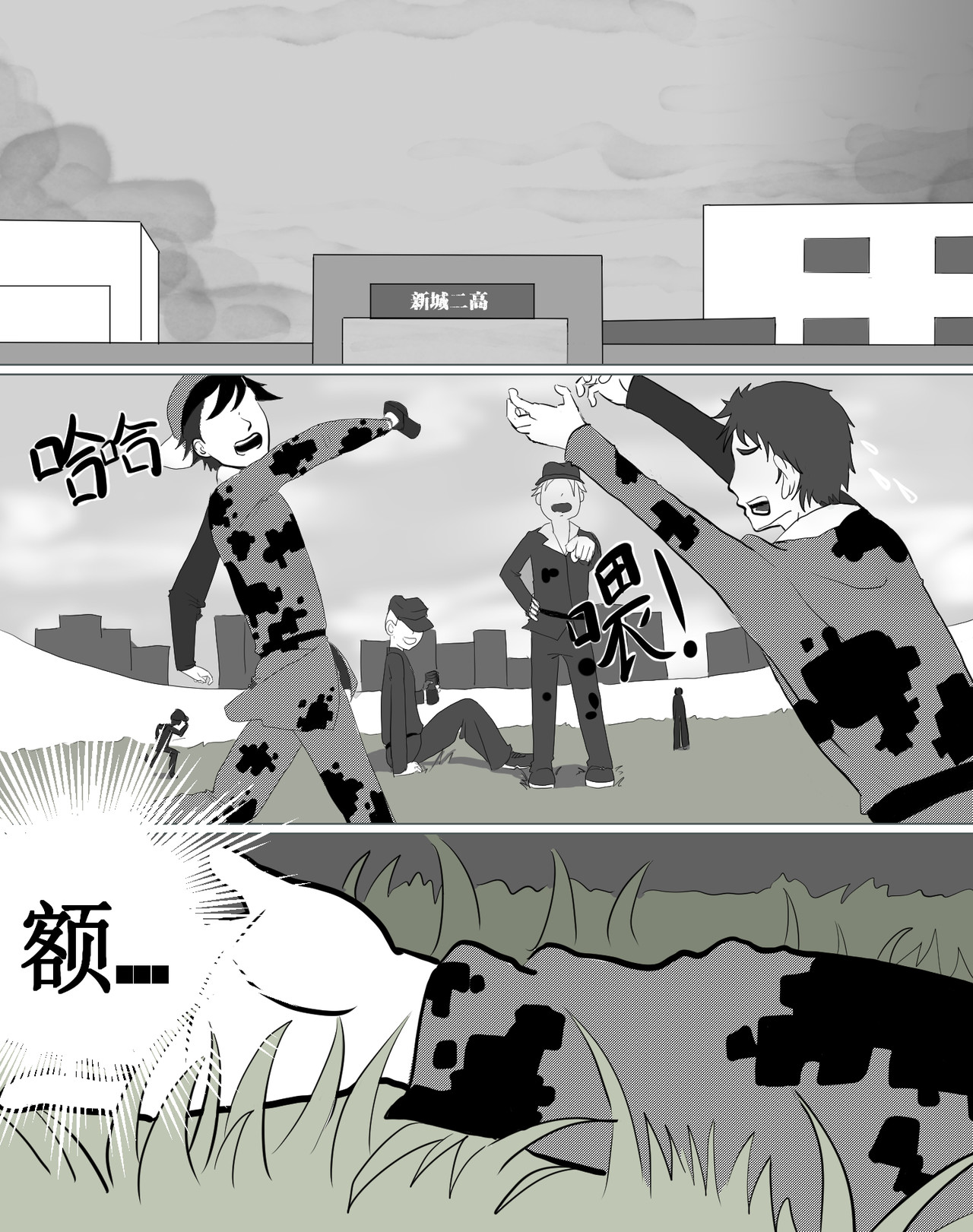 某校中那不可思异 第2页