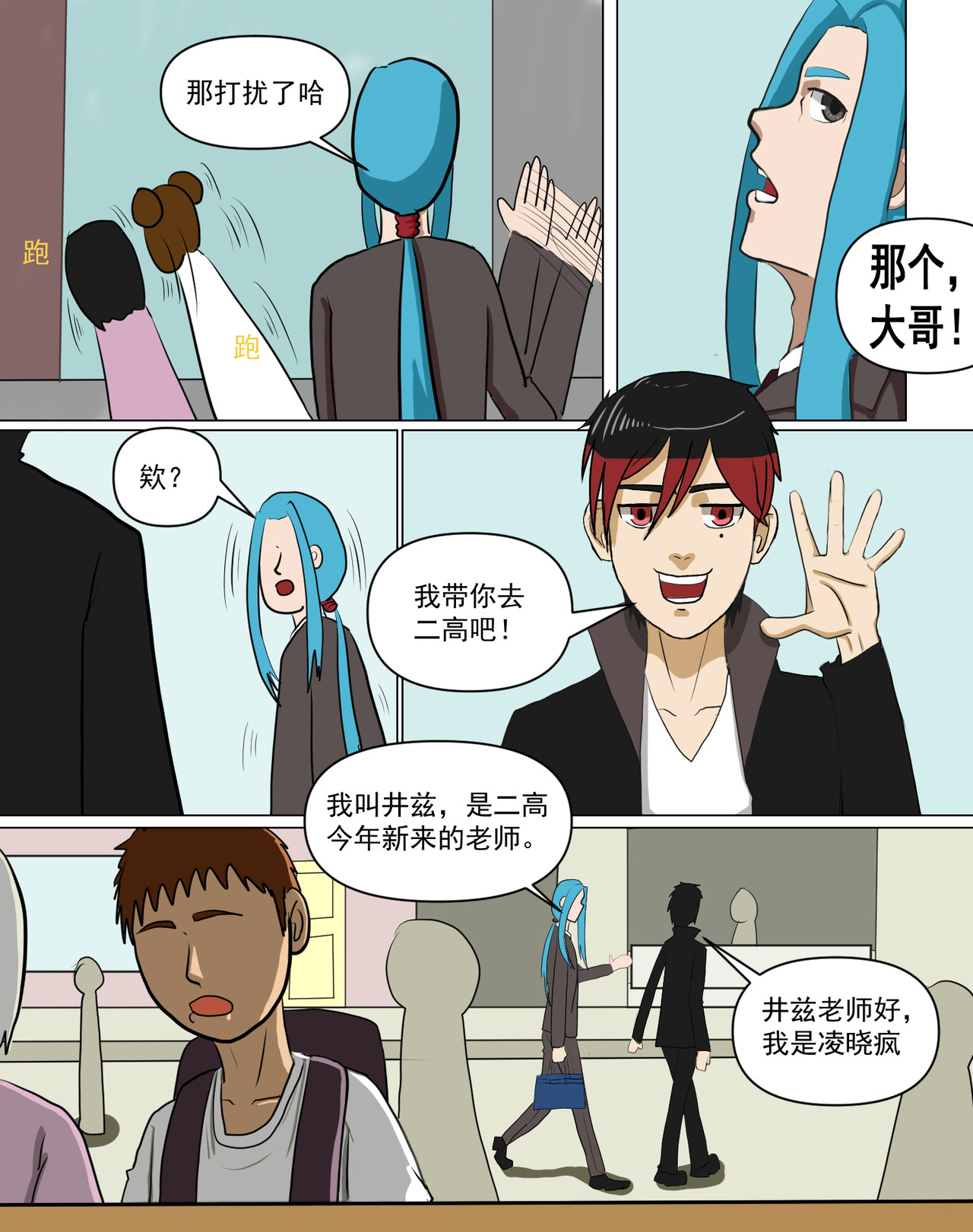 某校中那不可思异 新学期 第12页