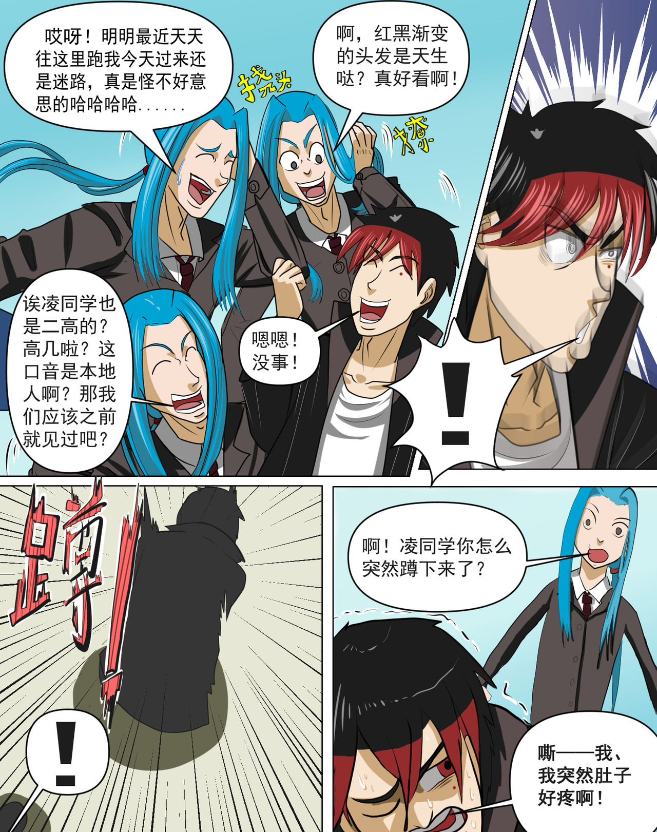 某校中那不可思异 新学期 第13页