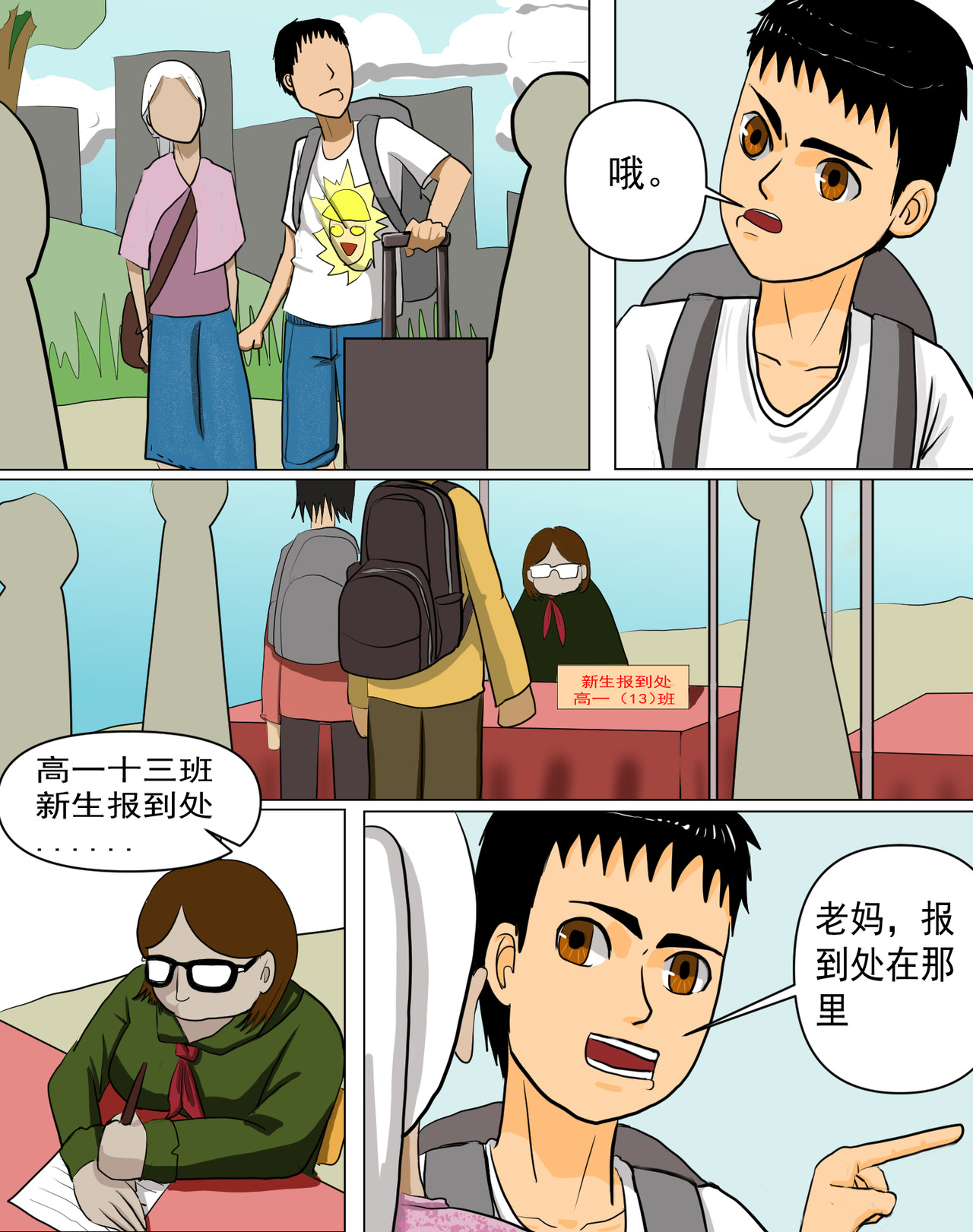 某校中那不可思异 新学期 第15页