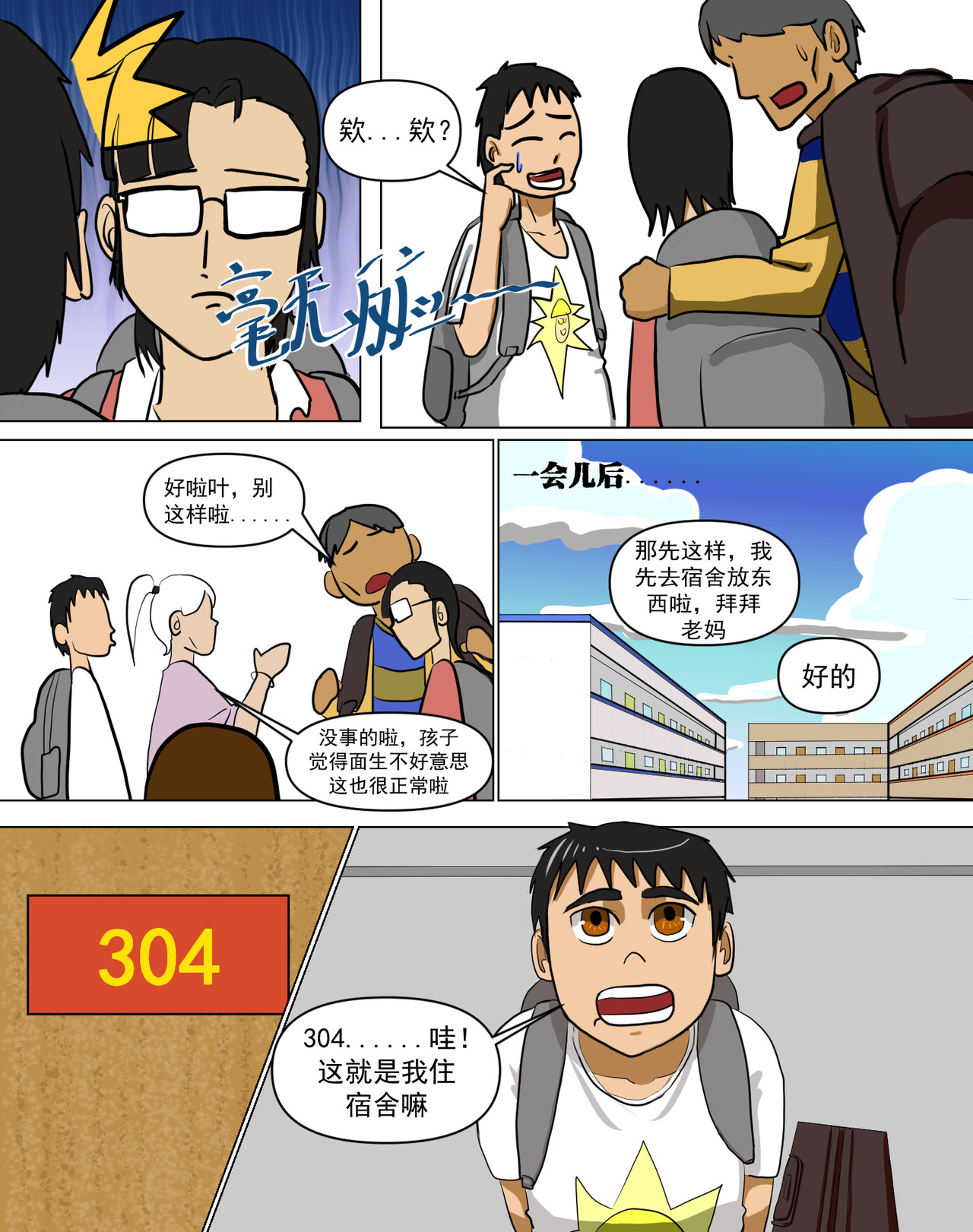 某校中那不可思异 新学期 第17页