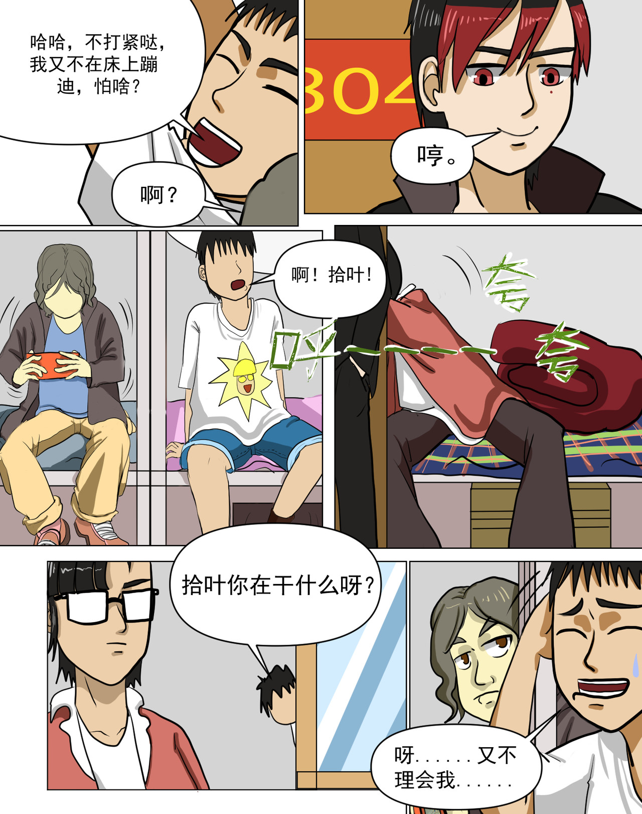 某校中那不可思异 新学期 第20页