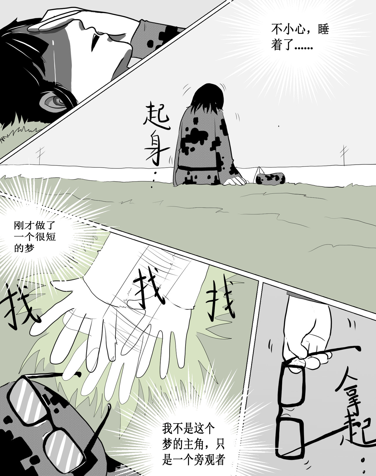 某校中那不可思异 第3页