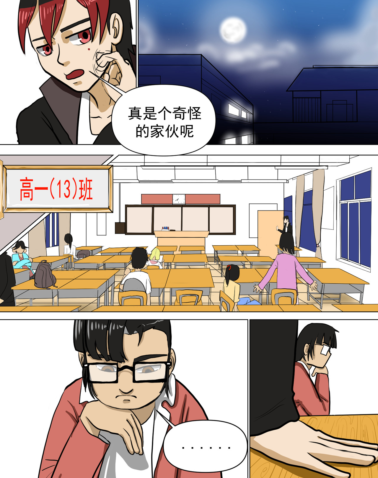 某校中那不可思异 新学期 第21页