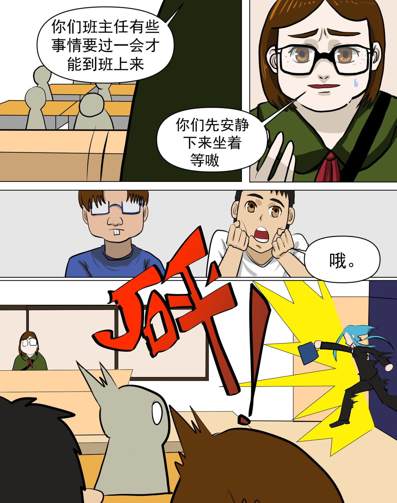 某校中那不可思异 新学期 第23页