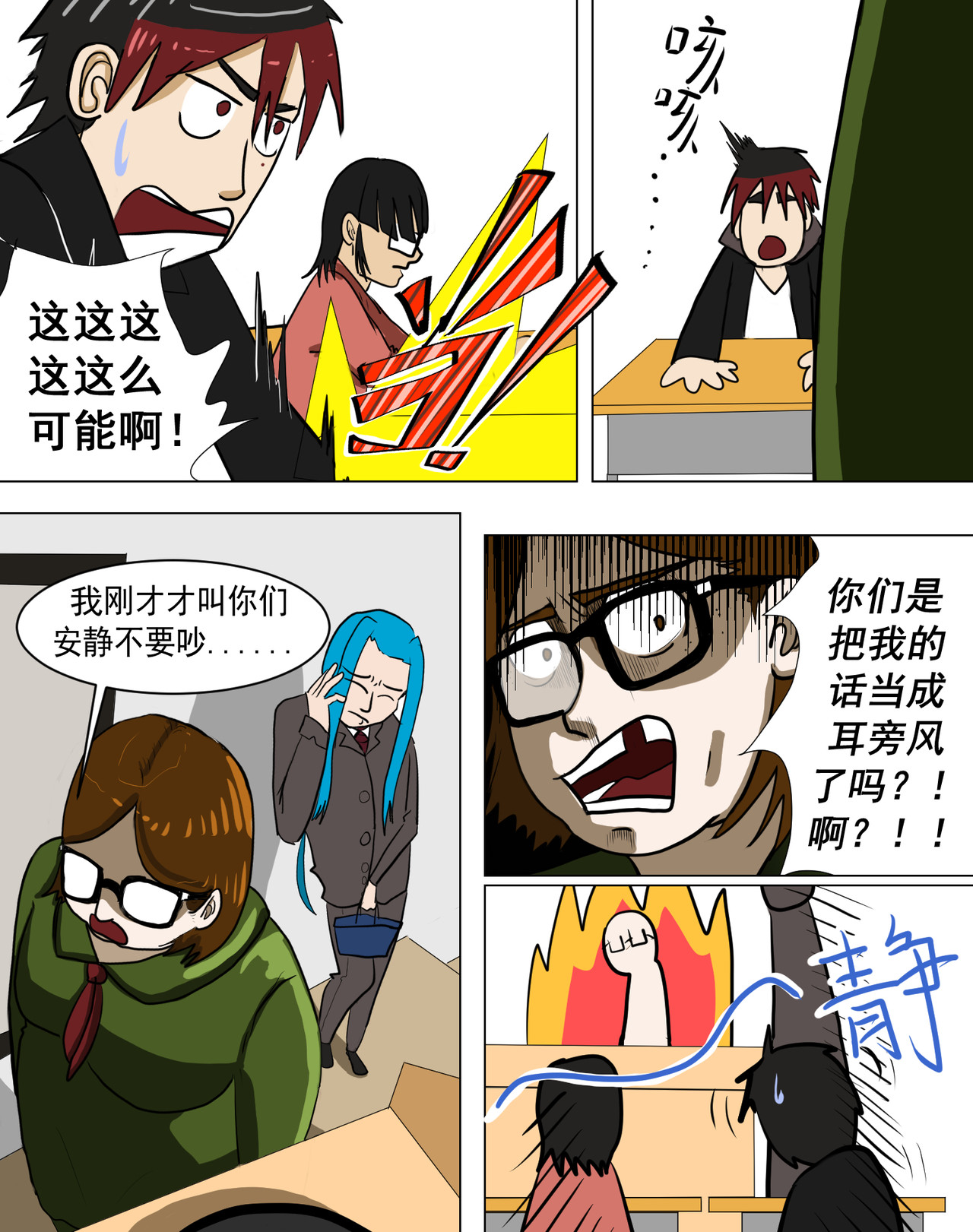 某校中那不可思异 新学期 第26页
