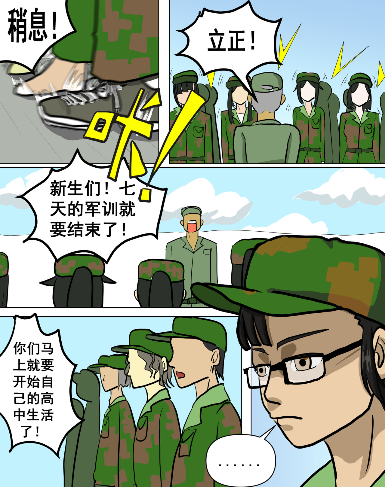某校中那不可思异 第7页