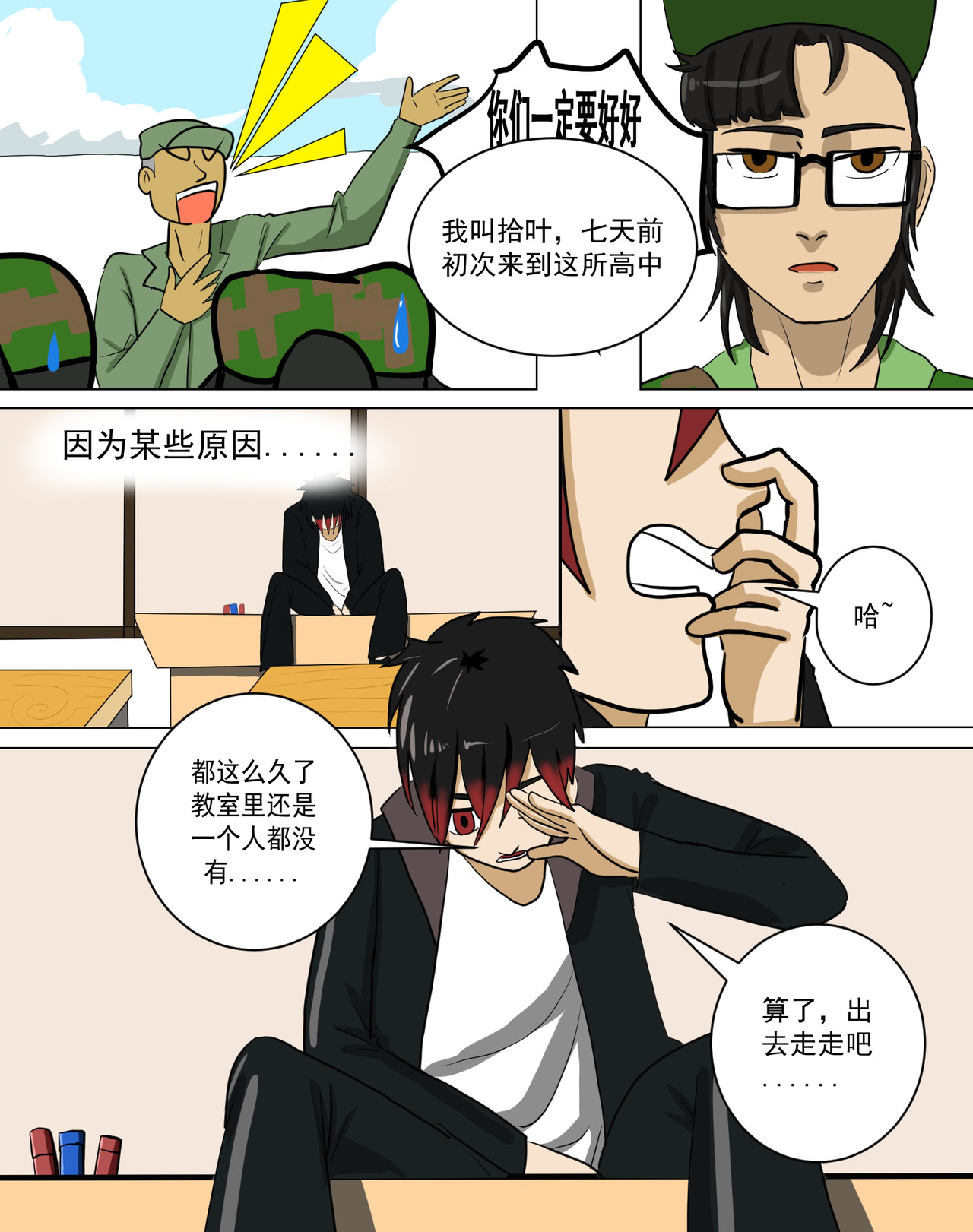 某校中那不可思异 第8页
