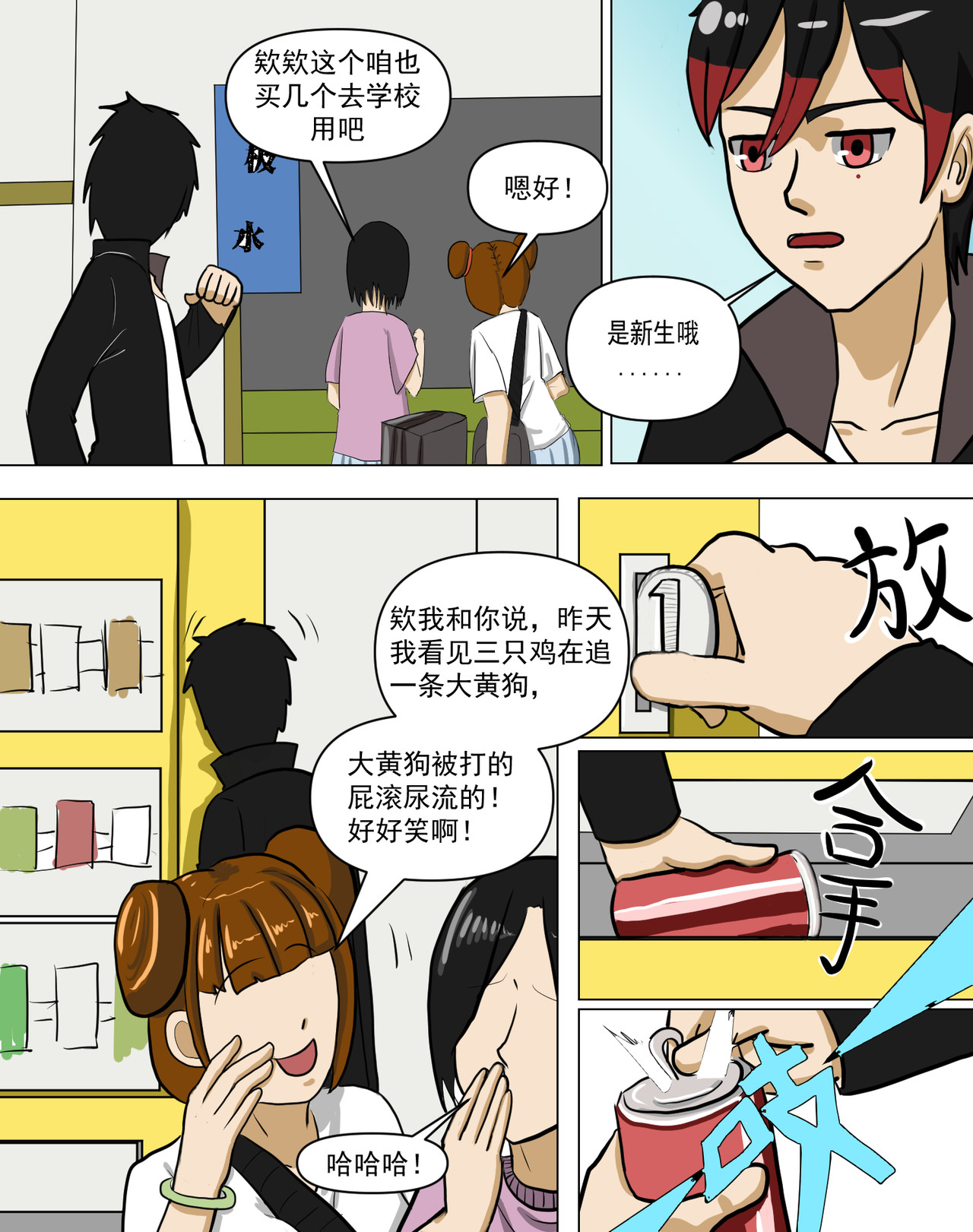 某校中那不可思异 新学期 第10页