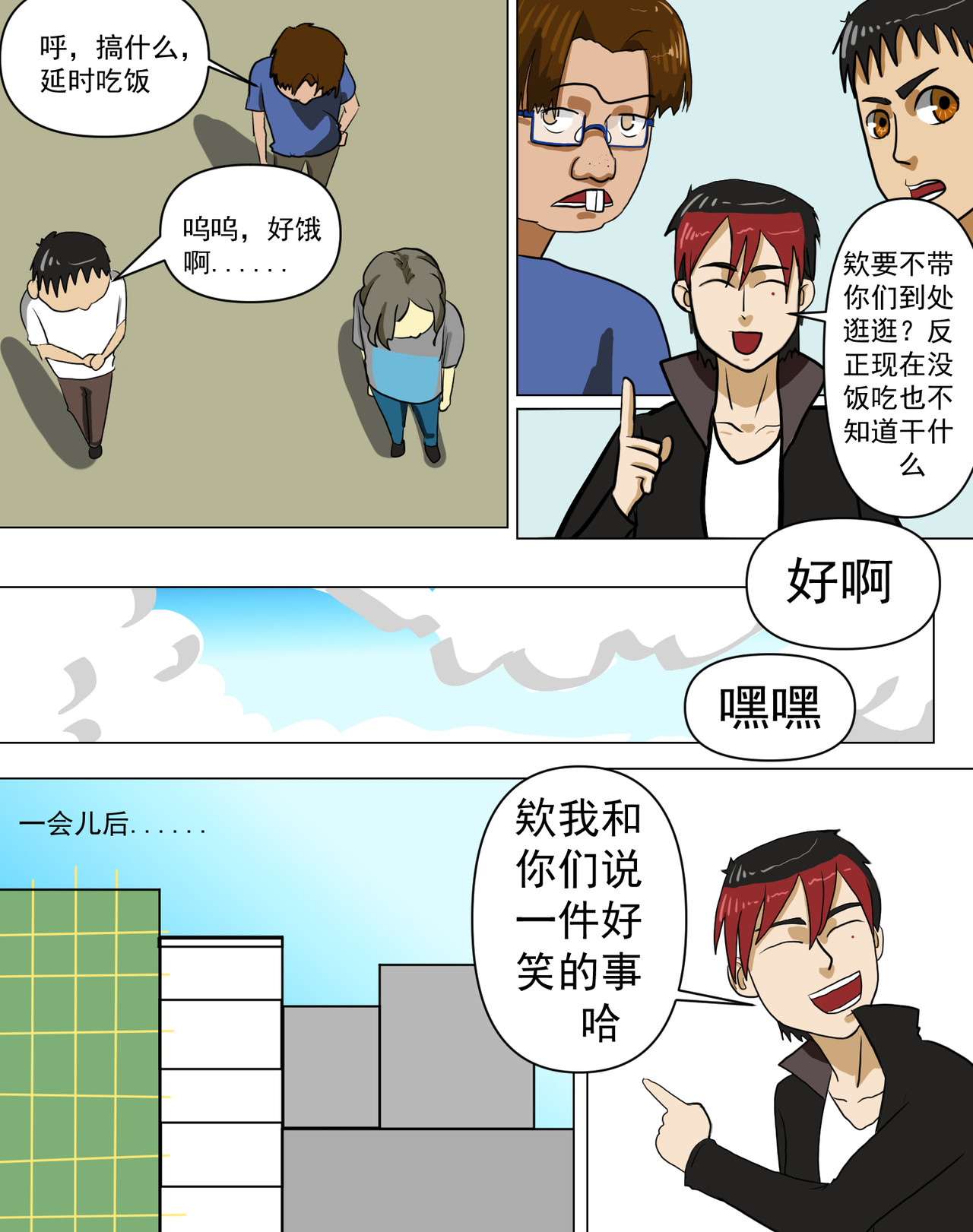 某校中那不可思异 班会课 第11页