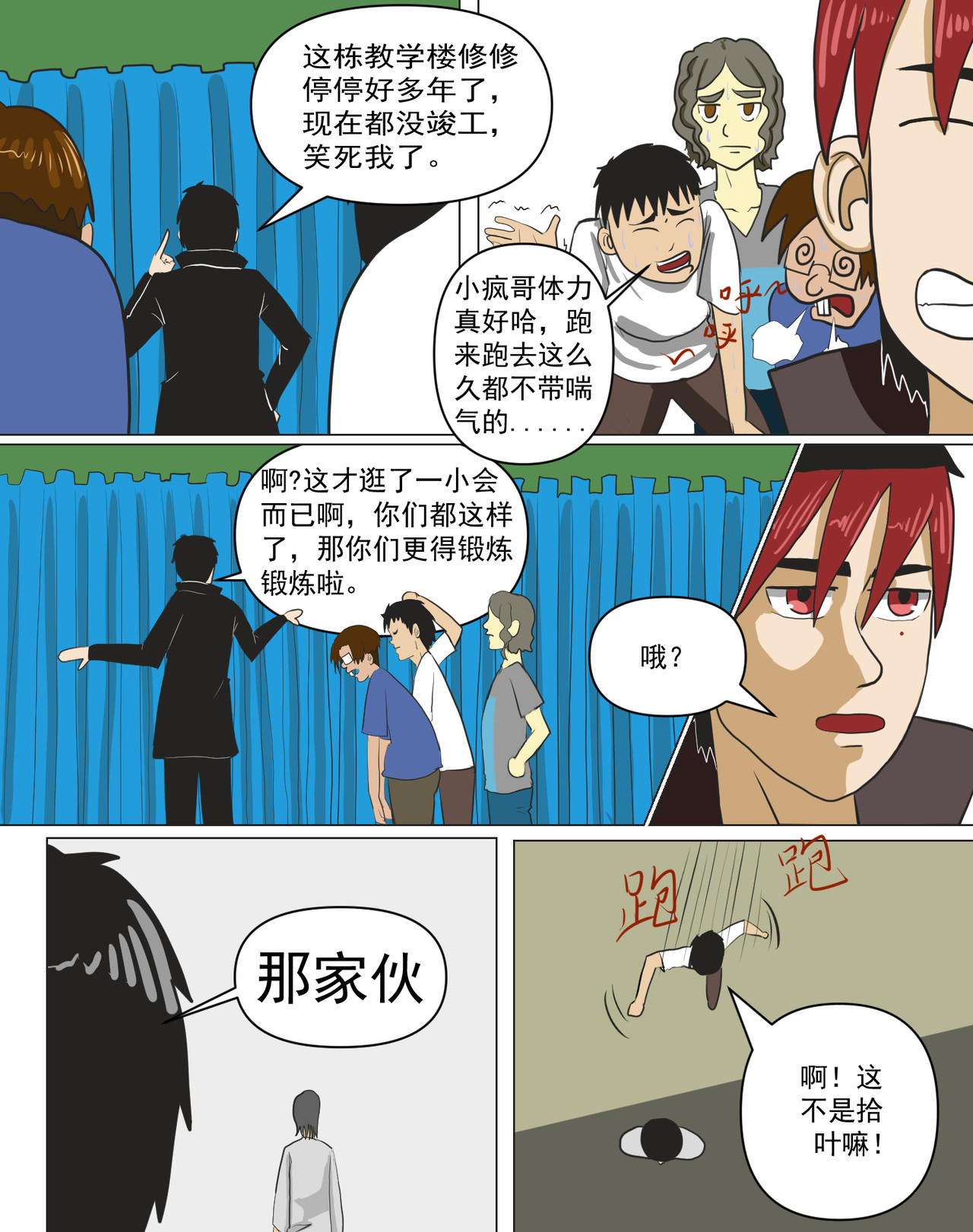 某校中那不可思异 班会课 第12页