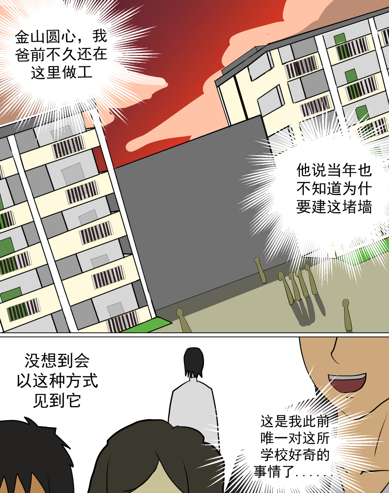 某校中那不可思异 班会课 第15页