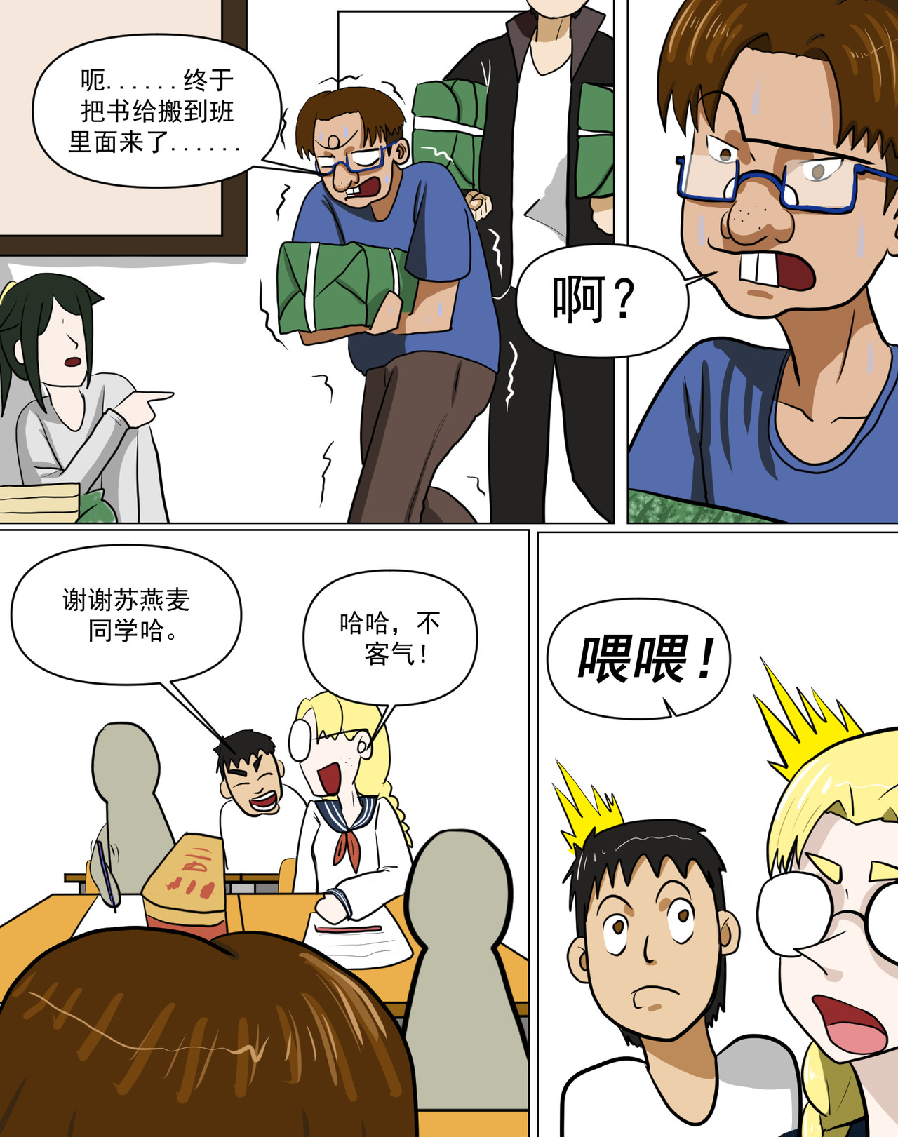 某校中那不可思异 班会课 第18页