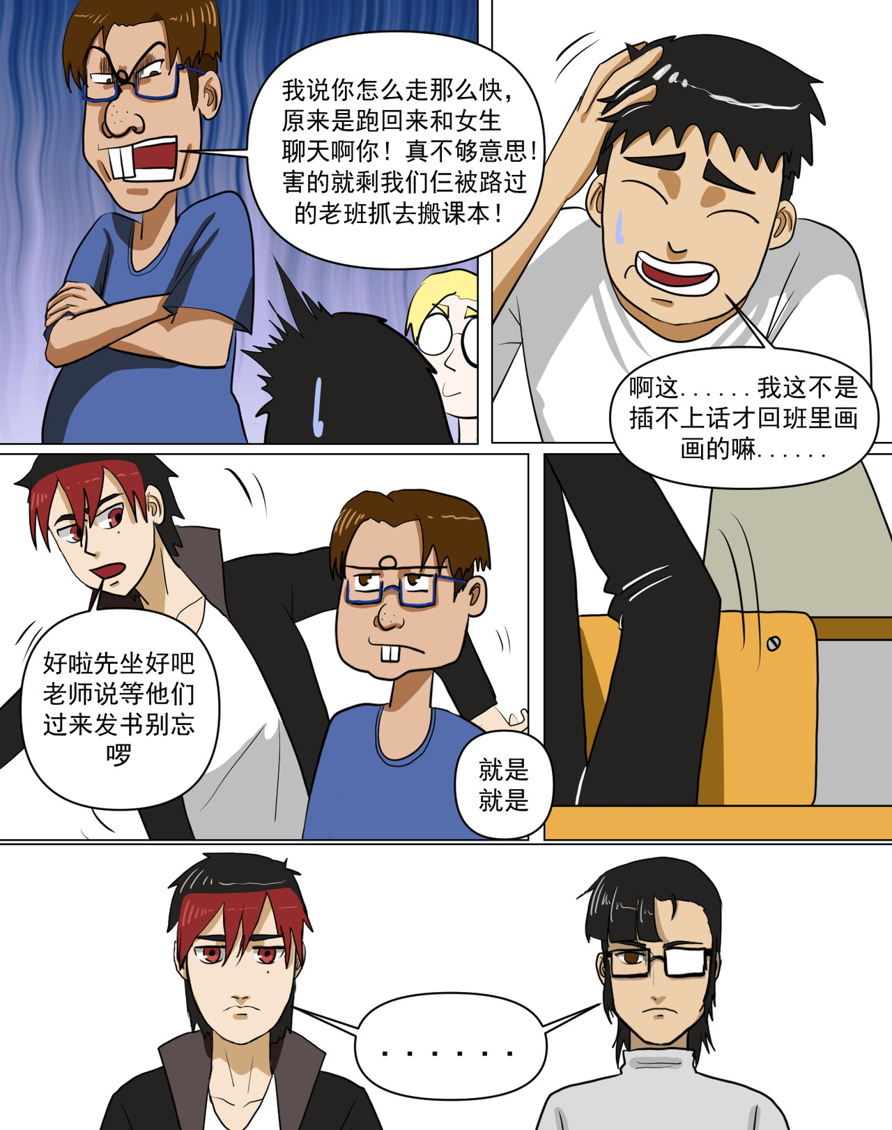 某校中那不可思异 班会课 第19页