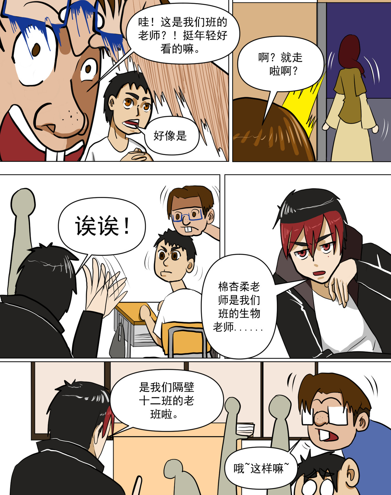 某校中那不可思异 班会课 第21页