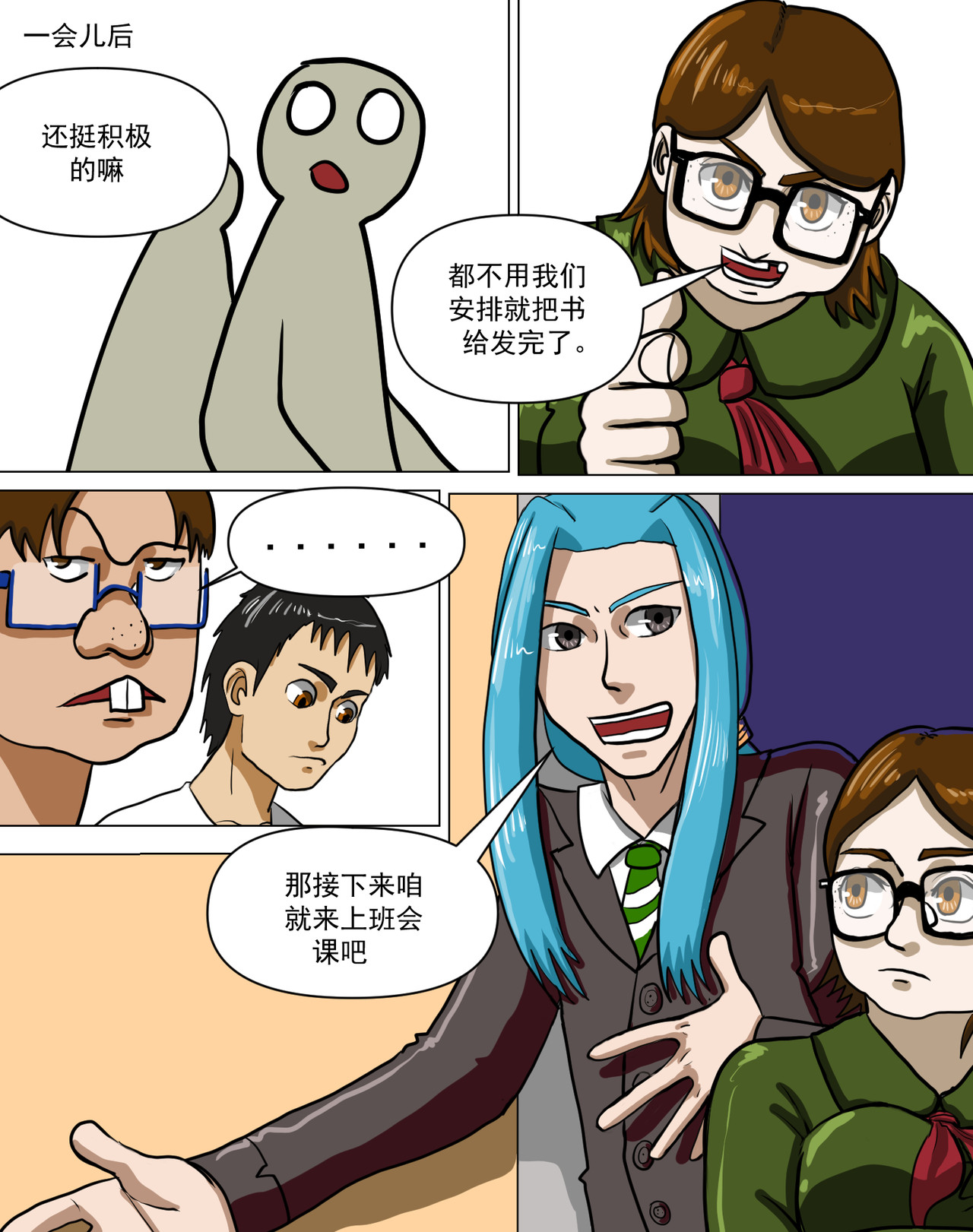 某校中那不可思异 班会课 第22页