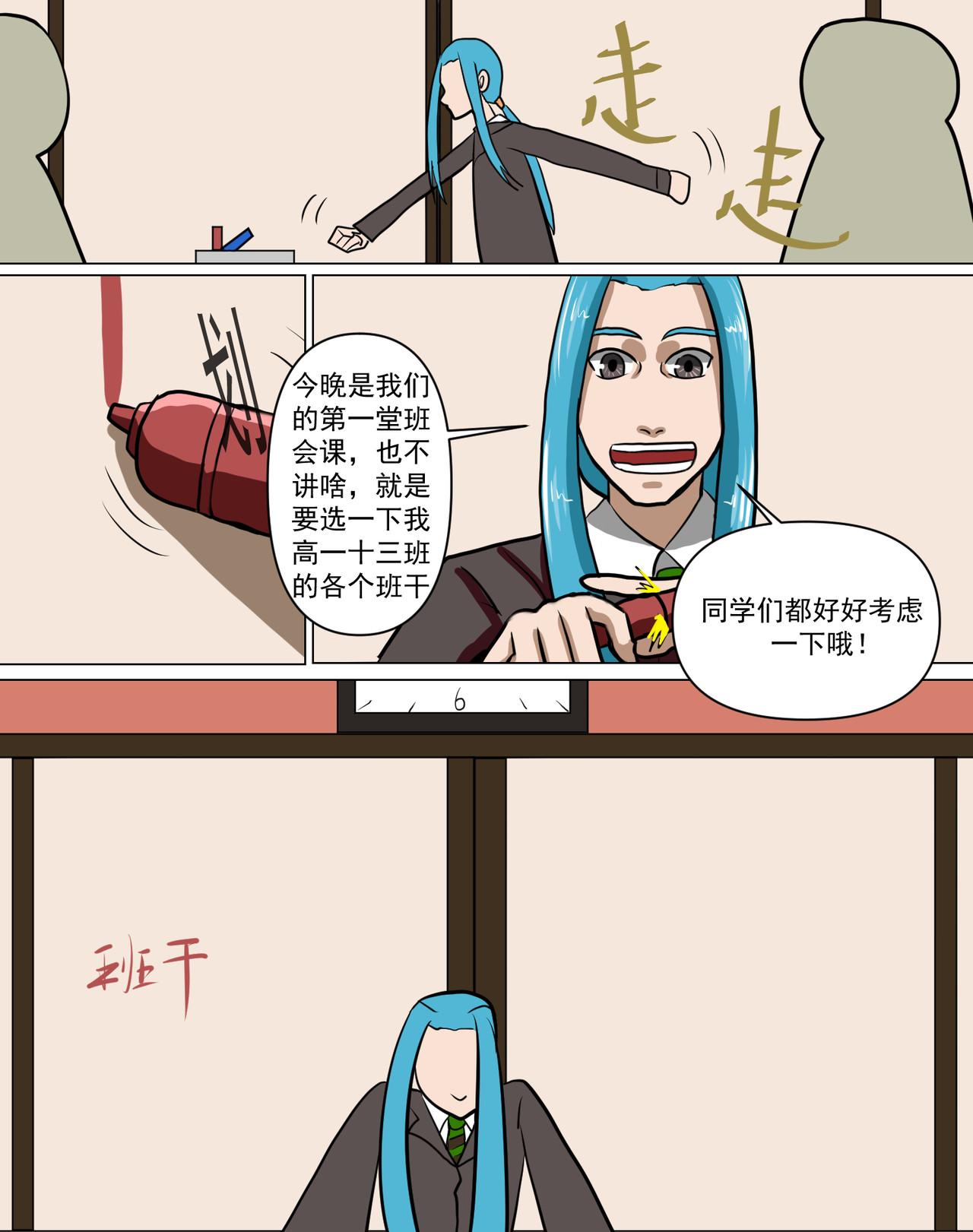 某校中那不可思异 班会课 第23页
