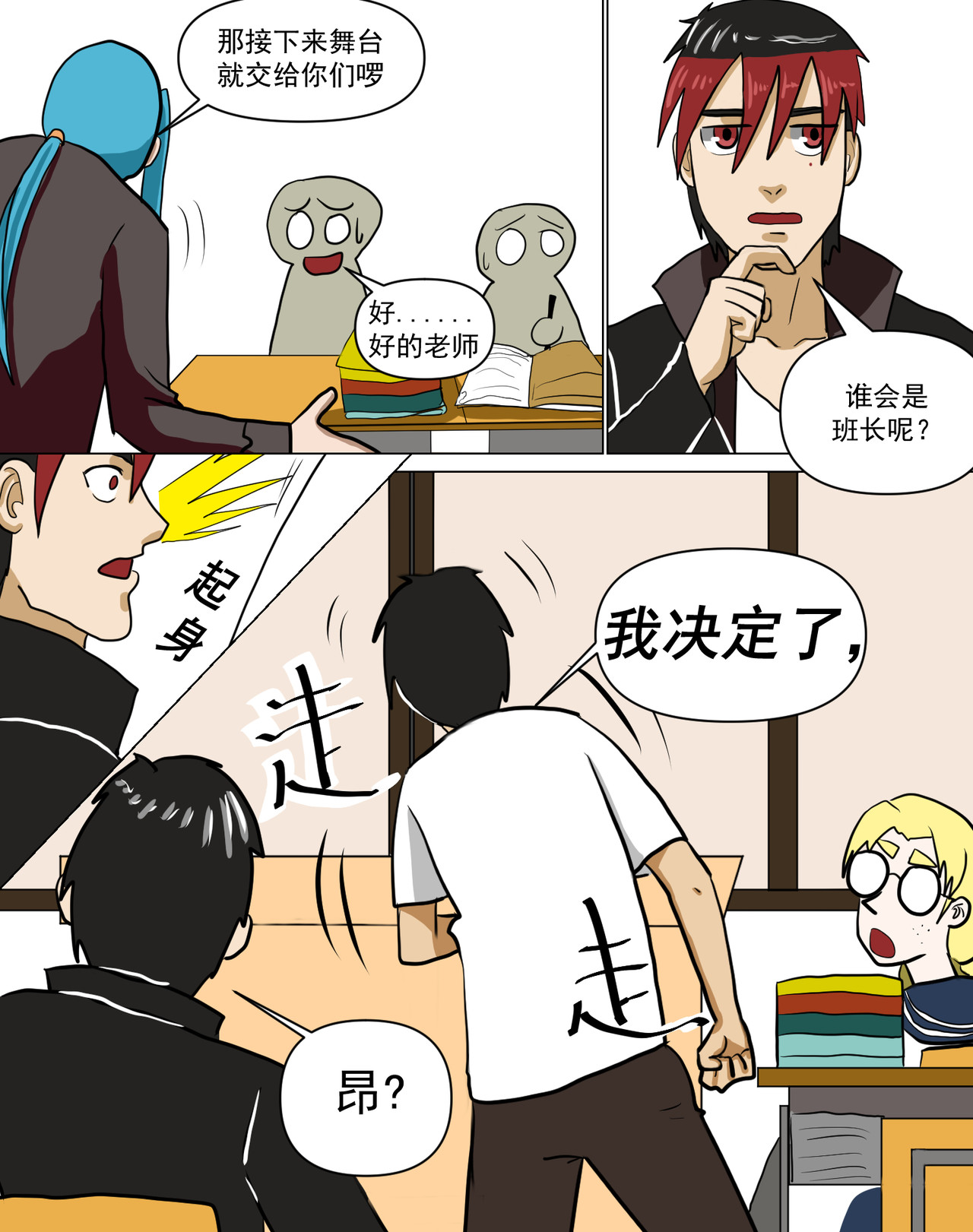 某校中那不可思异 班会课 第24页