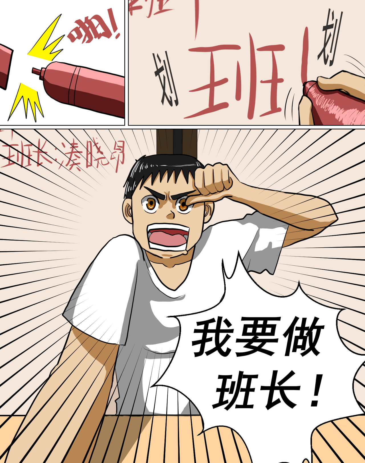 某校中那不可思异 班会课 第25页