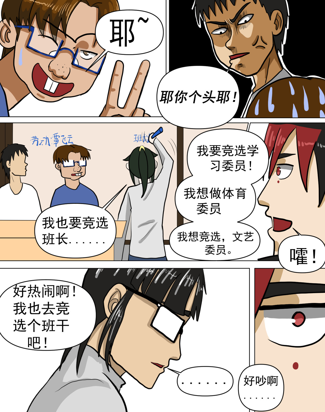 某校中那不可思异 班会课 第28页
