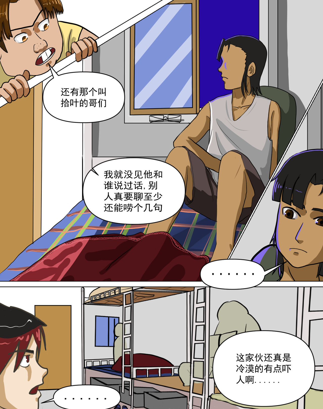 某校中那不可思异 班会课 第4页