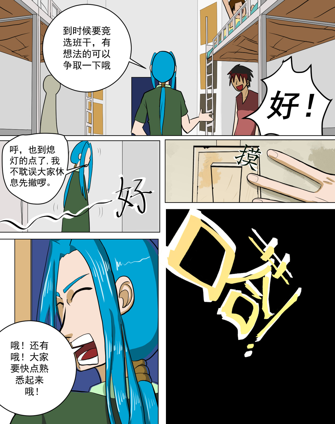 某校中那不可思异 班会课 第6页