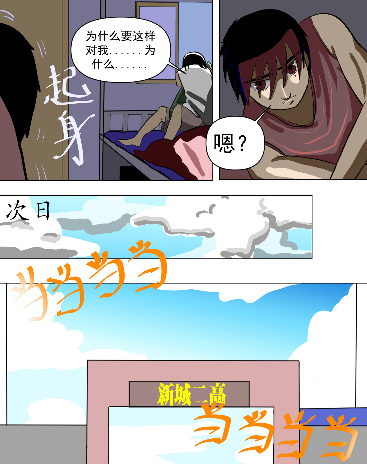 某校中那不可思异 班会课 第8页