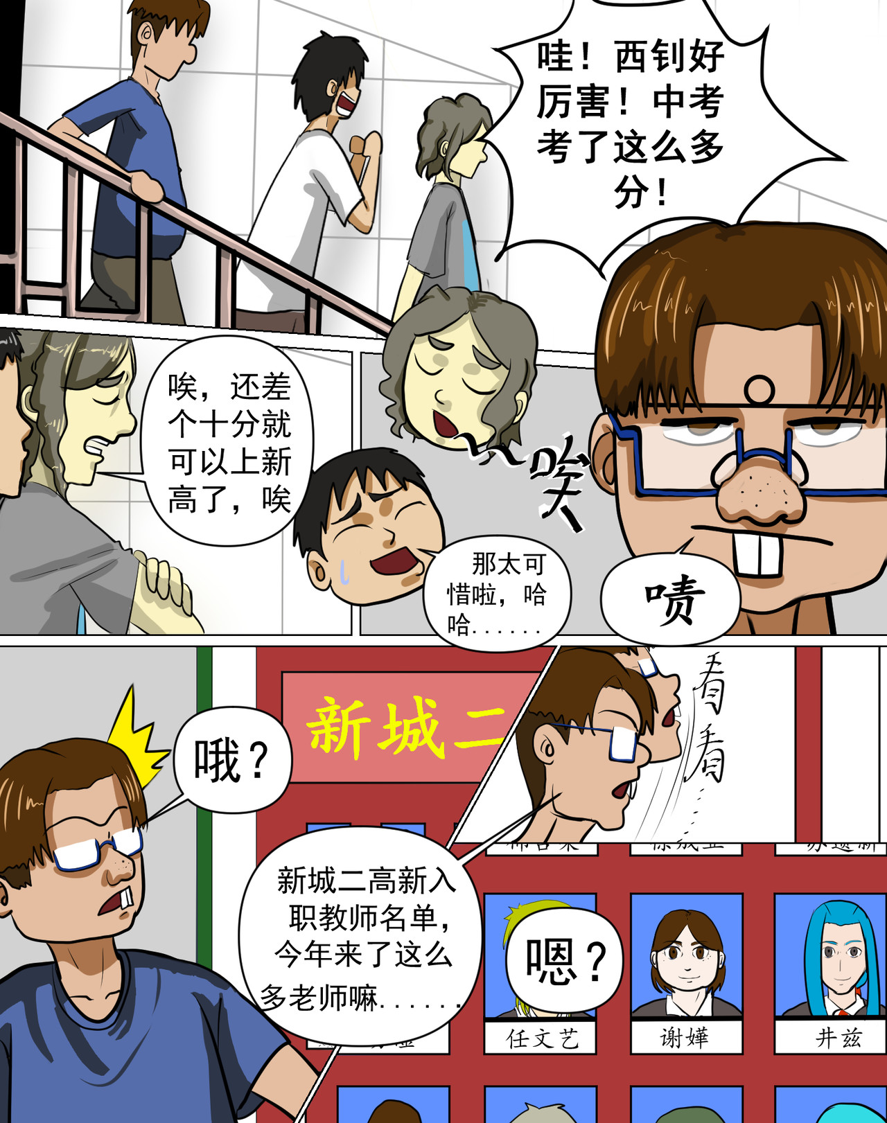 某校中那不可思异 班会课 第9页