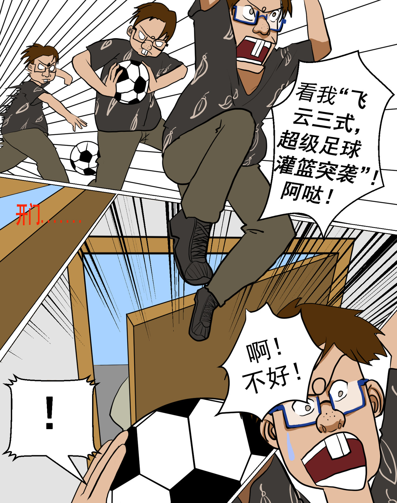 某校中那不可思异 卫生检查 第11页