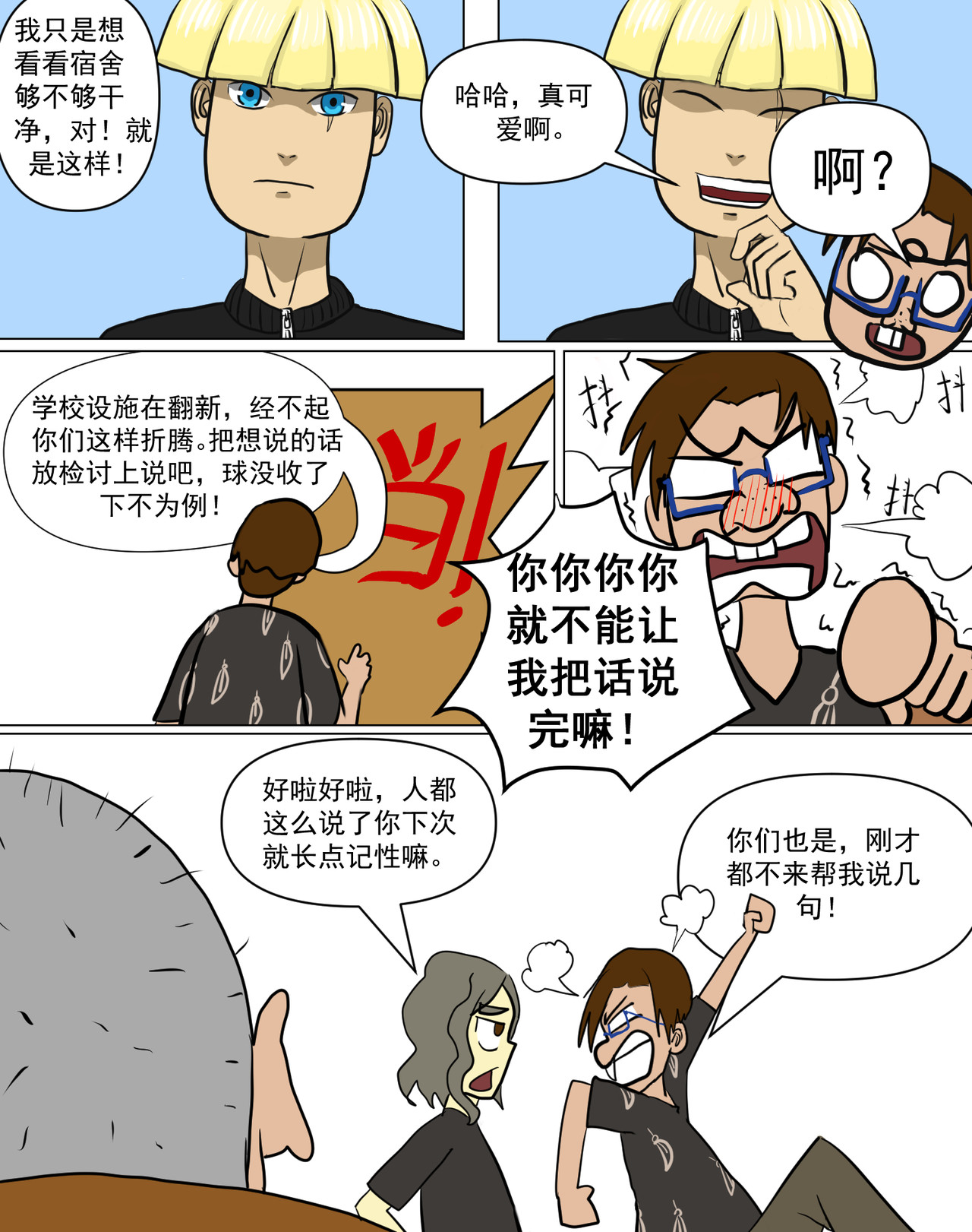 某校中那不可思异 卫生检查 第14页