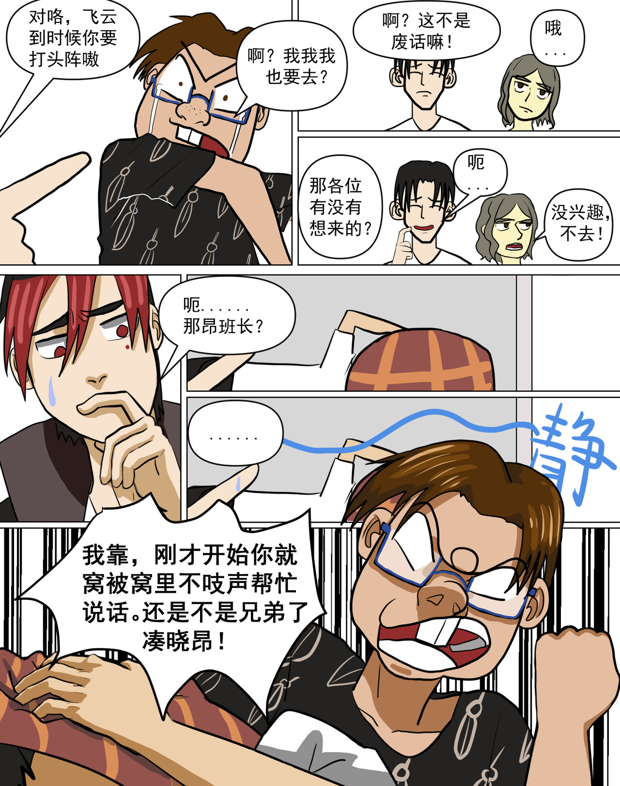 某校中那不可思异 卫生检查 第19页