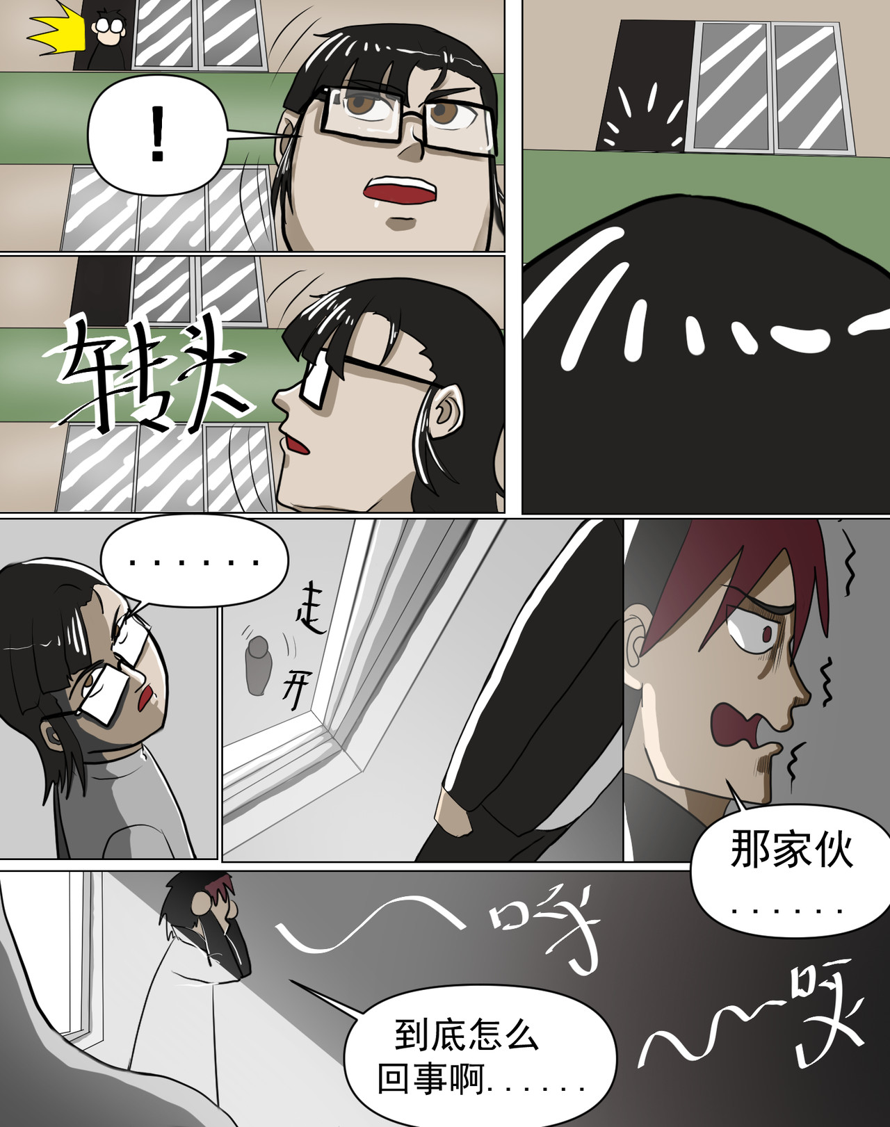 某校中那不可思异 卫生检查 第4页