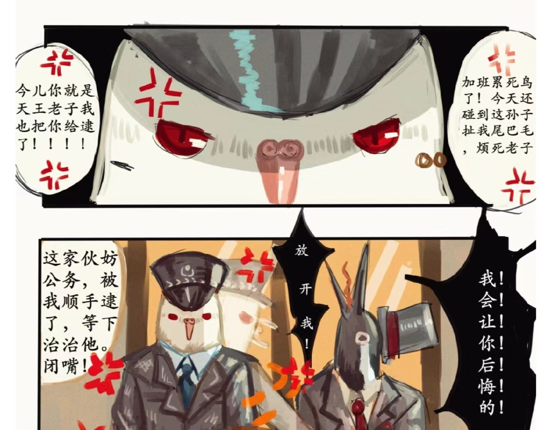 白鸽警探与乌鸦卧底 白鸽警探与乌鸦卧底 第24页