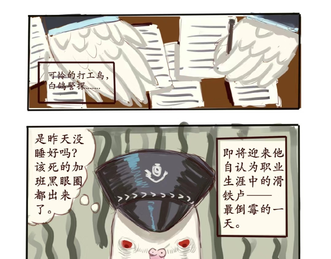白鸽警探与乌鸦卧底 第4页