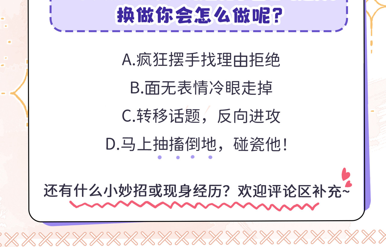 折叠未来 第3话 真让我遇上金牌销售啦？ 第117页