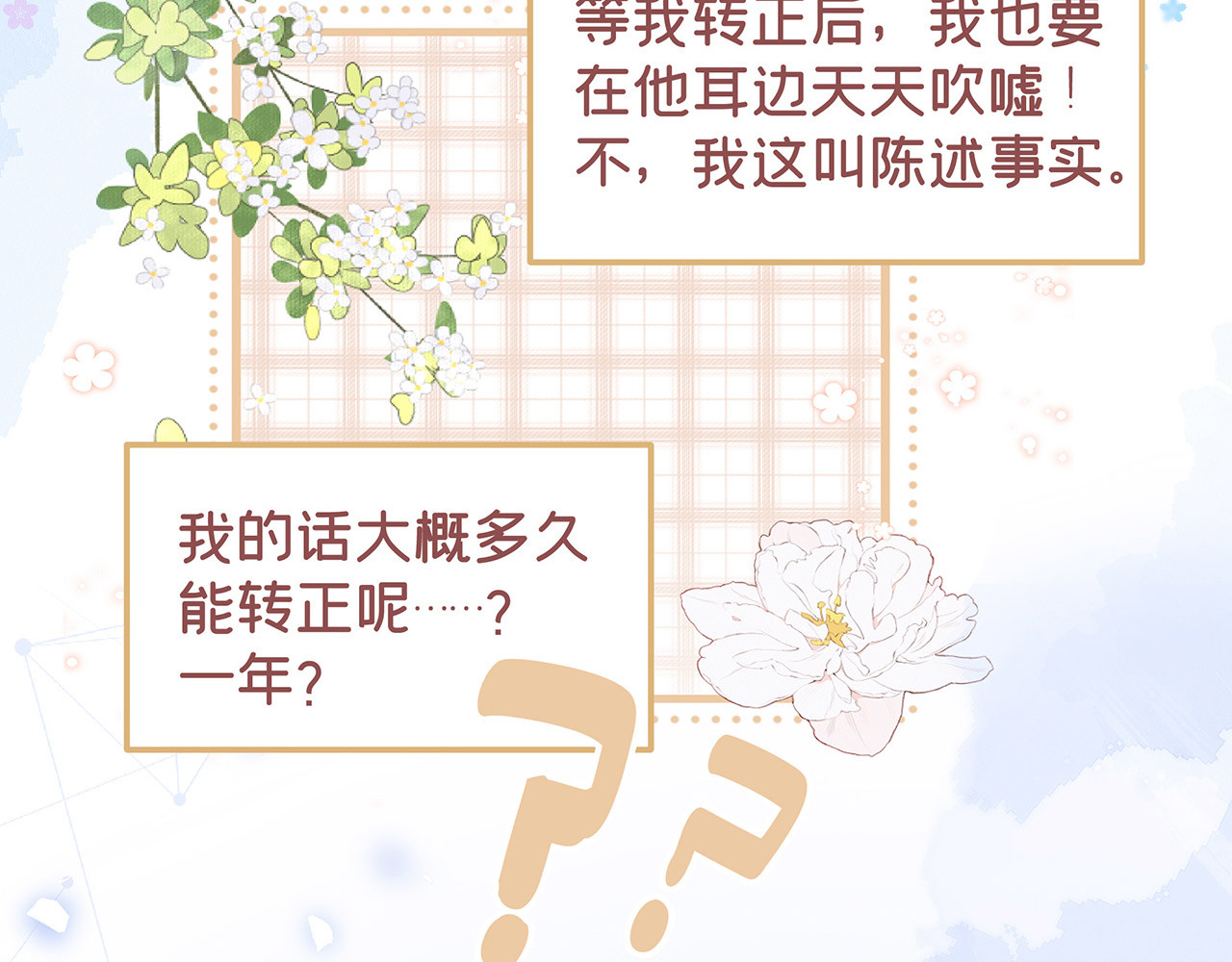 折叠未来 第3话 真让我遇上金牌销售啦？ 第15页