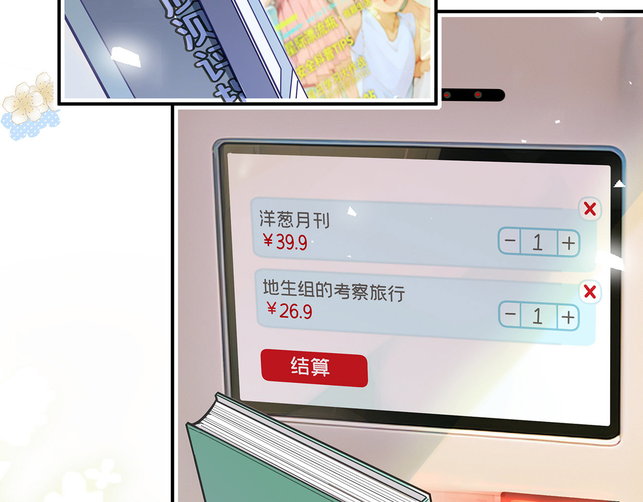 折叠未来 第3话 真让我遇上金牌销售啦？ 第20页