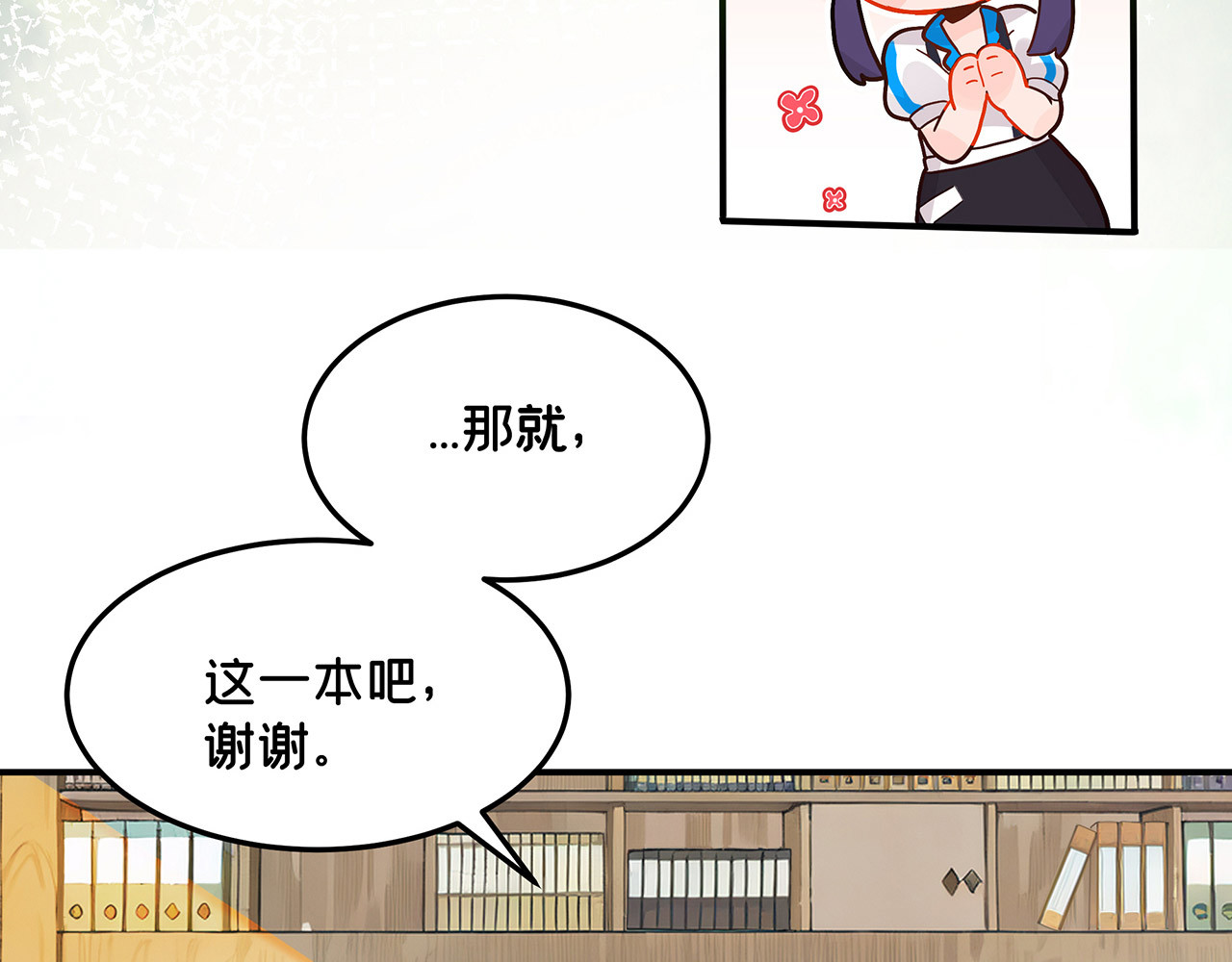 折叠未来 第3话 真让我遇上金牌销售啦？ 第30页