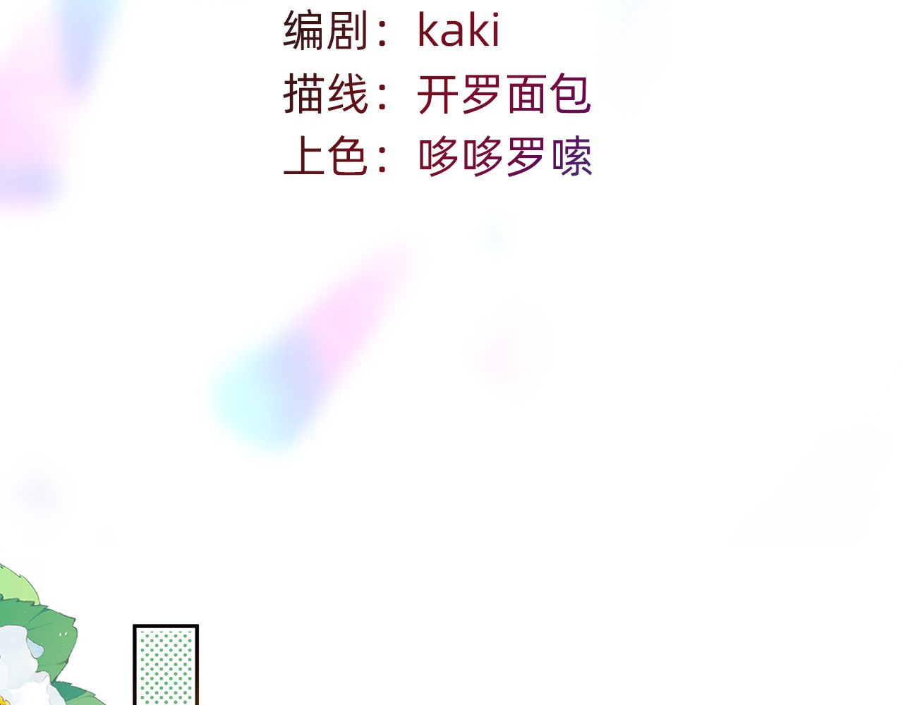 折叠未来 第3话 真让我遇上金牌销售啦？ 第4页
