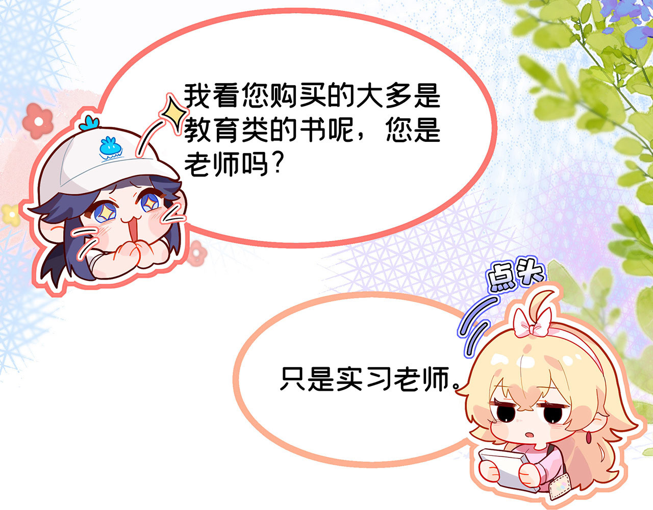 折叠未来 第3话 真让我遇上金牌销售啦？ 第34页