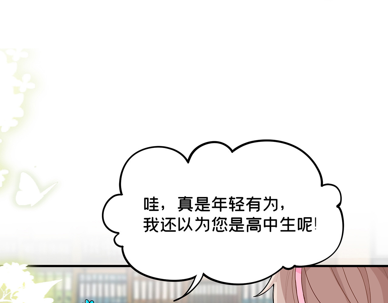 折叠未来 第3话 真让我遇上金牌销售啦？ 第35页