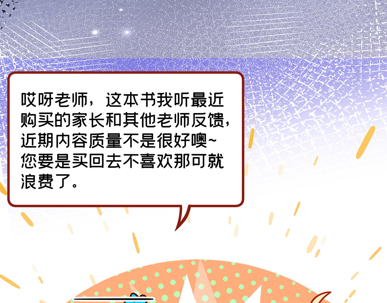 折叠未来 第3话 真让我遇上金牌销售啦？ 第39页
