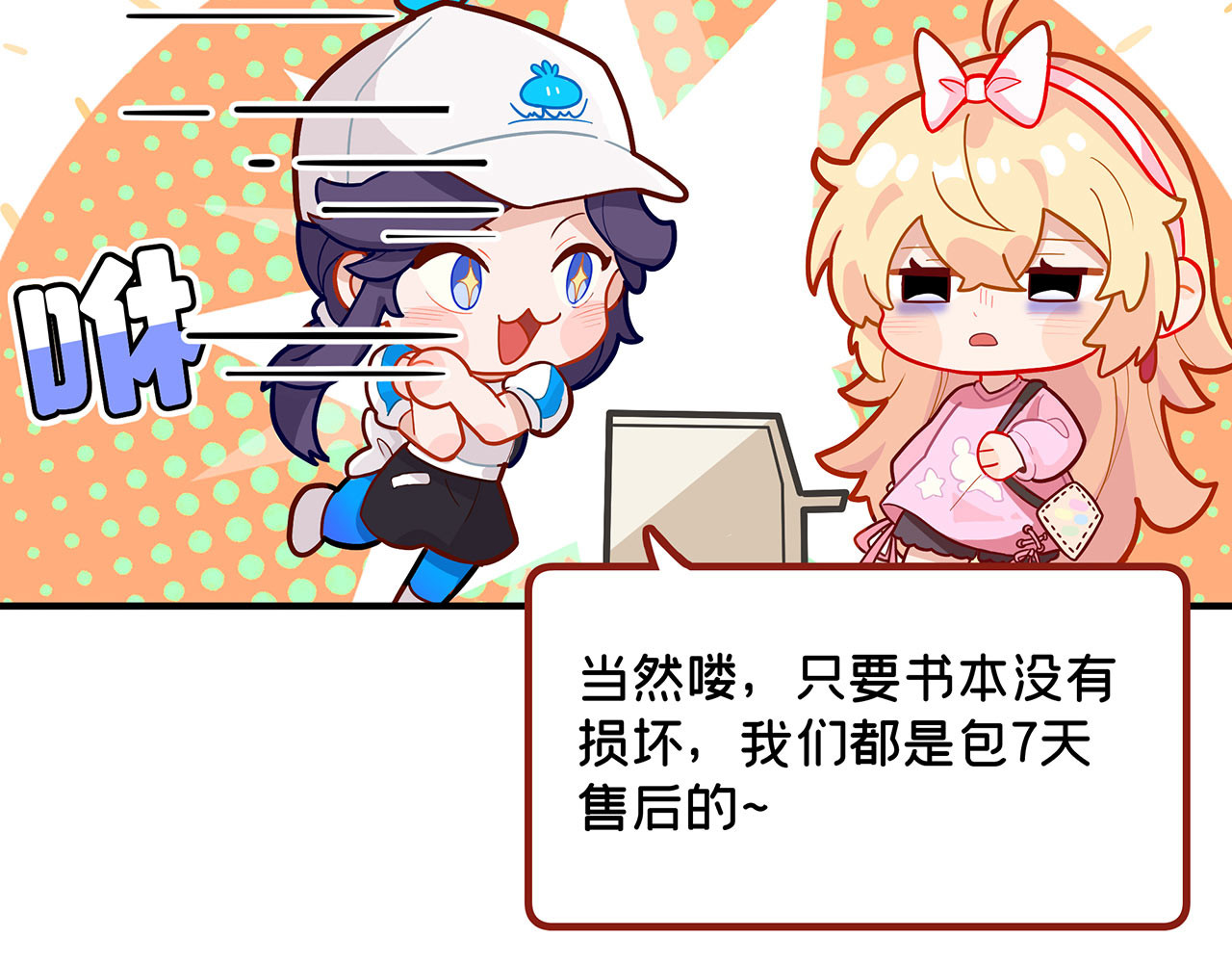 折叠未来 第3话 真让我遇上金牌销售啦？ 第40页