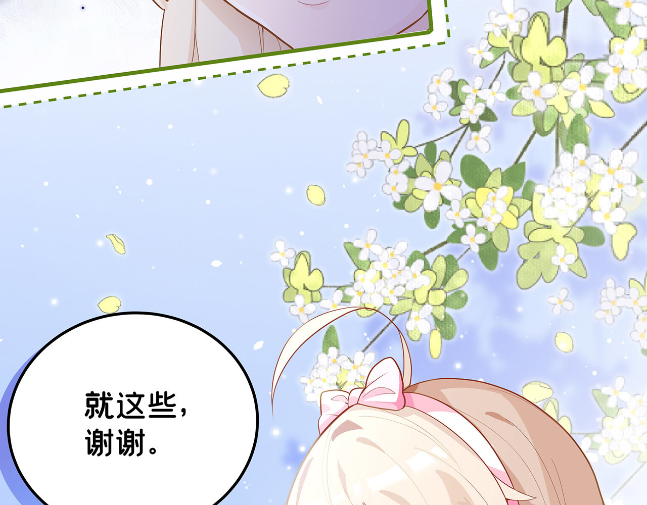 折叠未来 第3话 真让我遇上金牌销售啦？ 第53页