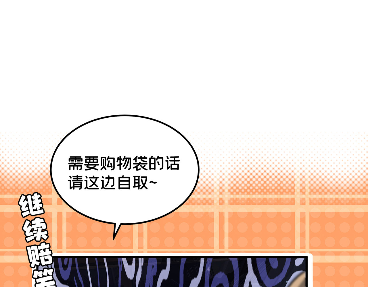 折叠未来 第3话 真让我遇上金牌销售啦？ 第57页