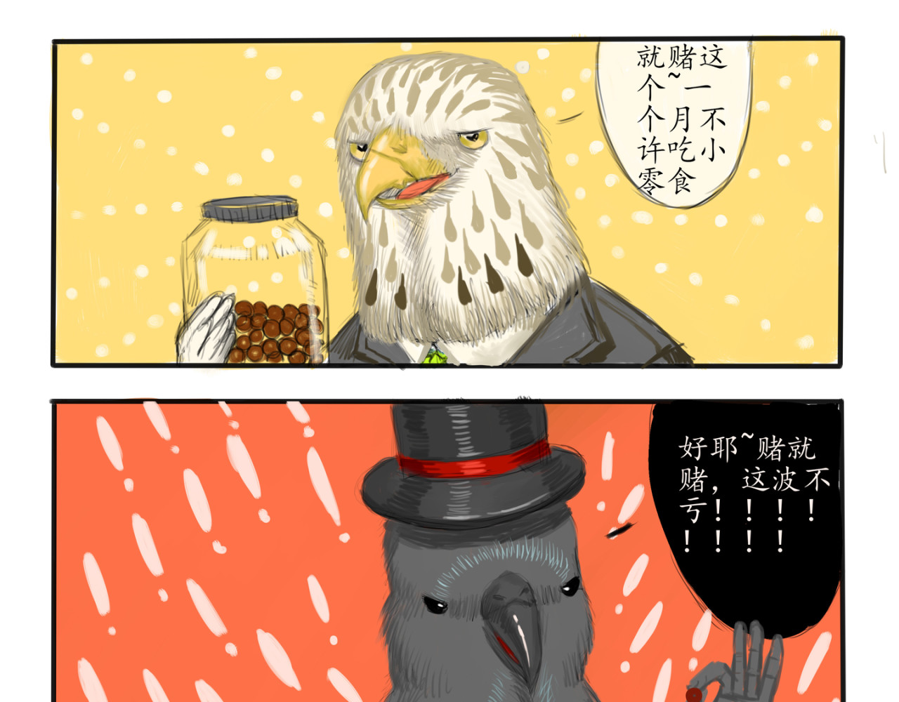 白鸽警探与乌鸦卧底 秘密赌约 第5页