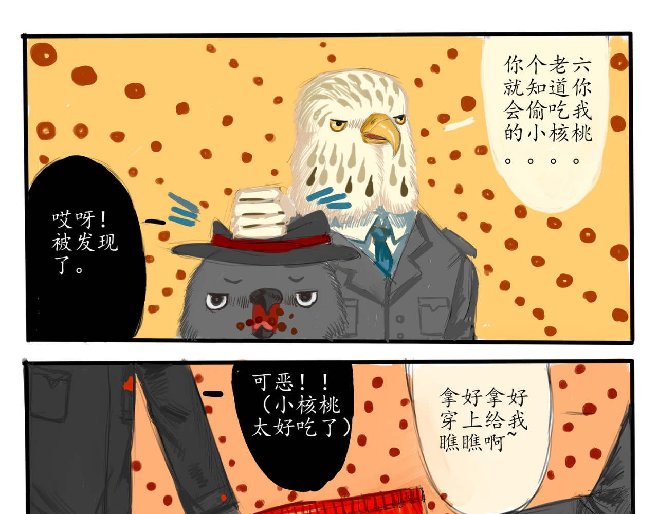 白鸽警探与乌鸦卧底 秘密赌约 第7页