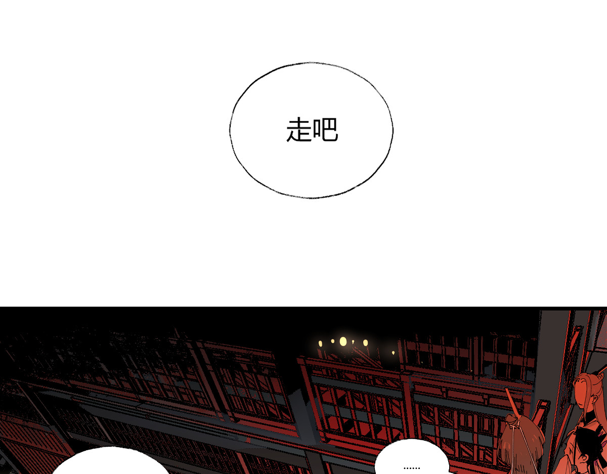 还天 第四章·游园（中） 第111页