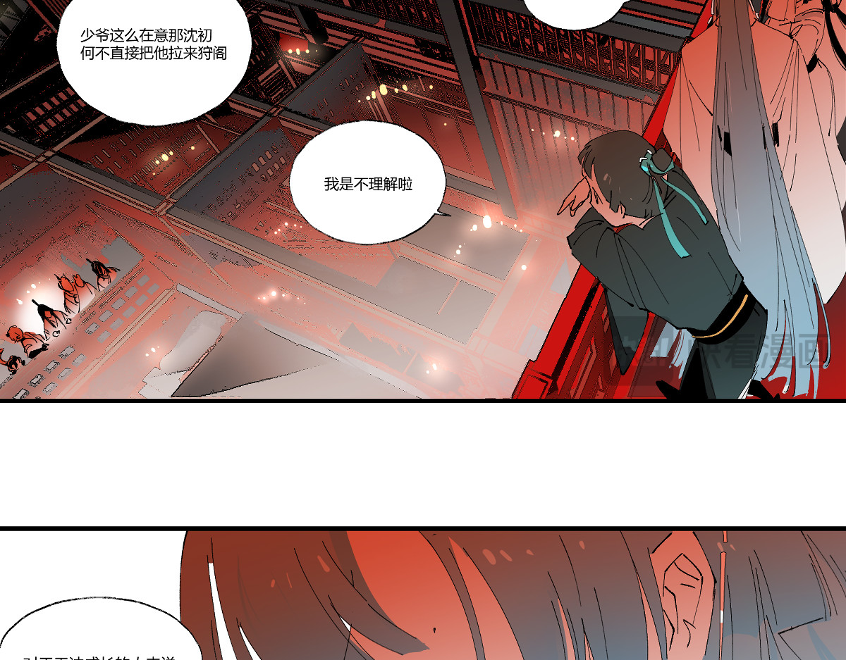 还天 第四章·游园（中） 第112页