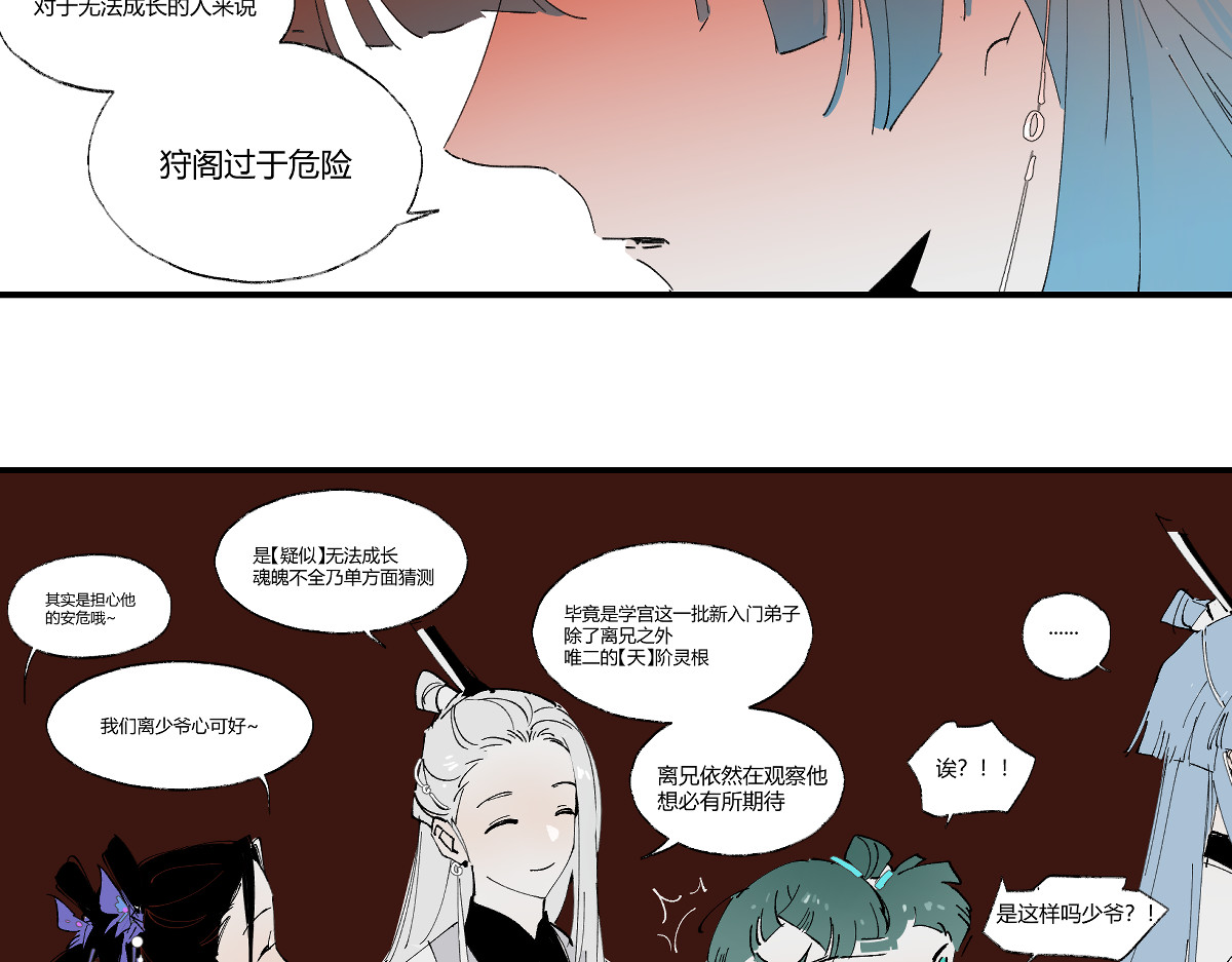 还天 第四章·游园（中） 第113页
